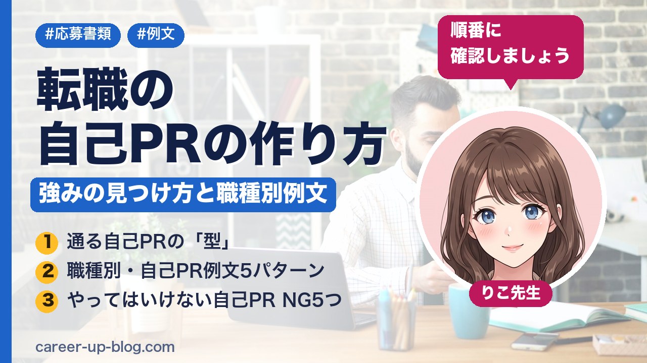 転職の自己PRの作り方｜強みの見つけ方と職種別例文